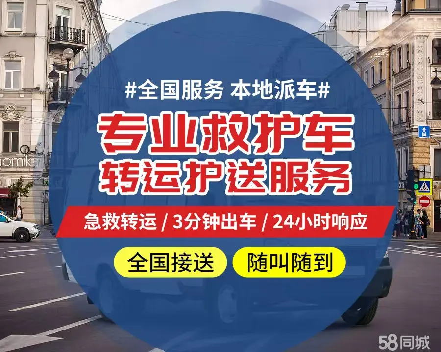 【全网低价】苗栗市个人救护车、正规急救车出租、私人转运车跨省长