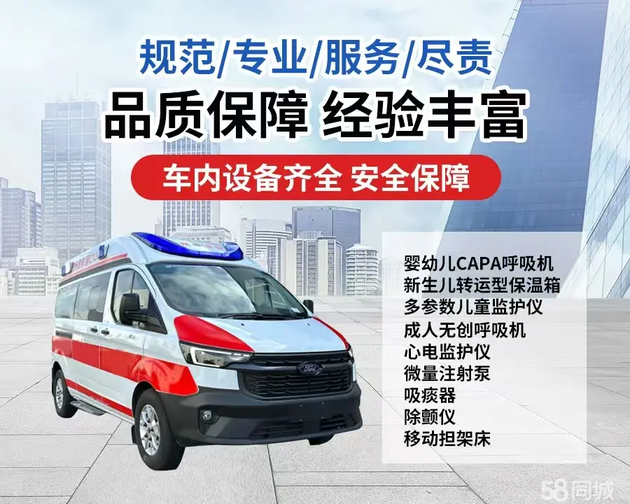 苗栗市120救护车出租/苗栗市长途救护车/苗栗市长途120急救车2